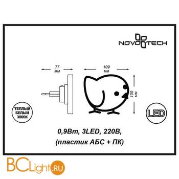 Настенный светильник Novotech Night Light 357336 - Схема