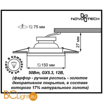Встраиваемый спот (точечный светильник) Novotech Ola 370199 - Схема