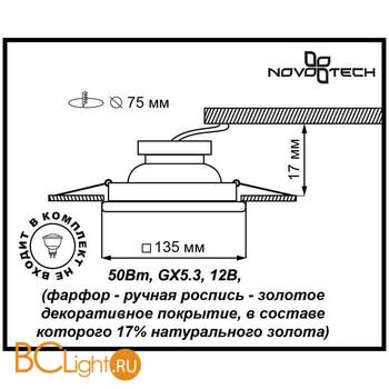 Встраиваемый спот (точечный светильник) Novotech Ola 370203 - Схема