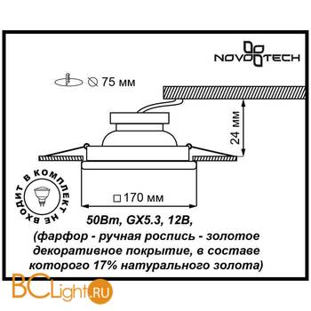 Встраиваемый спот (точечный светильник) Novotech Ola 370205 - Схема