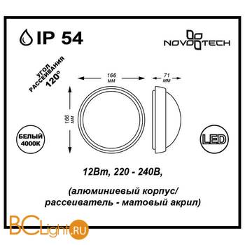 Уличный настенно-потолочный светильник Novotech Opal 357185 - Схема