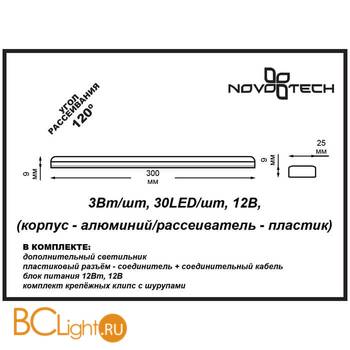 Настенно-потолочный светильник Novotech Outfit 357144 - Схема