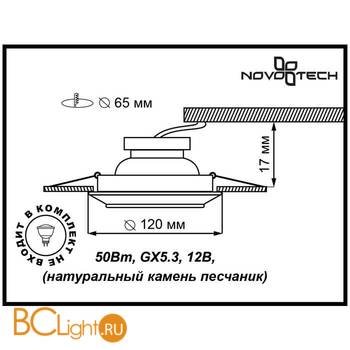 Встраиваемый спот (точечный светильник) Novotech Pattern 370088 - Схема