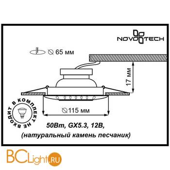 Встраиваемый спот (точечный светильник) Novotech Pattern 370096 - Схема