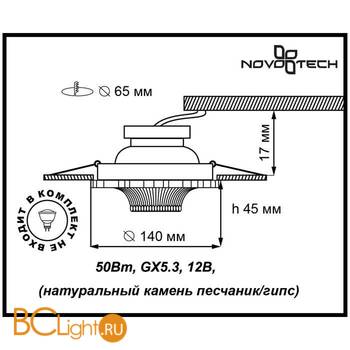 Встраиваемый спот (точечный светильник) Novotech Pattern 370325 - Схема