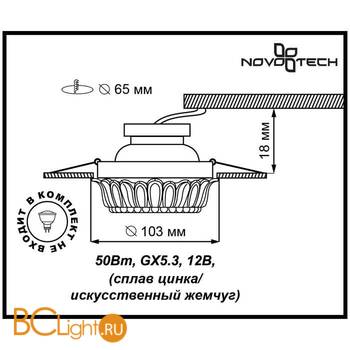 Встраиваемый спот (точечный светильник) Novotech Pearl 370138 - Схема