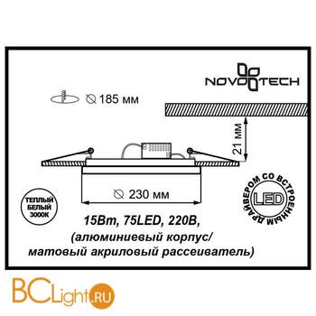 Встраиваемый спот (точечный светильник) Novotech Peili 357271 - Схема