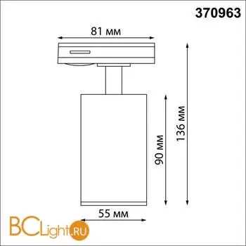 Трековый светильник Novotech Pipe 370963 - Фото 0