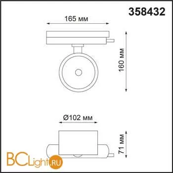 Трековый светильник Novotech Pirum 358432 - Фото 1