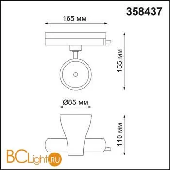 Трековый светильник Novotech Pirum 358437 - Фото 1