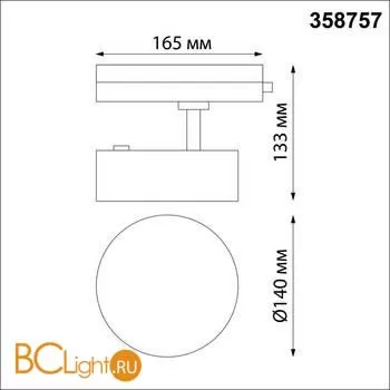 Трековый светильник Novotech Prometa 358757 - Фото 1