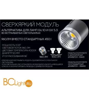 Модульная система Novotech Prometa 358430 - Фото 0