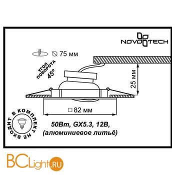Встраиваемый спот (точечный светильник) Novotech Quadro 369106 - Схема