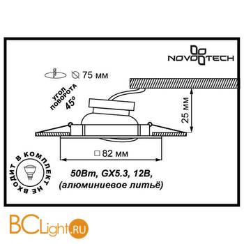 Встраиваемый спот (точечный светильник) Novotech Quadro 369347 - Схема