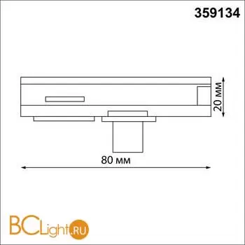 Адаптер/держатель для однофазного двухжильного шинопровода без токопровода для арт. 359128-359133 RAMO 359134 - Фото 1