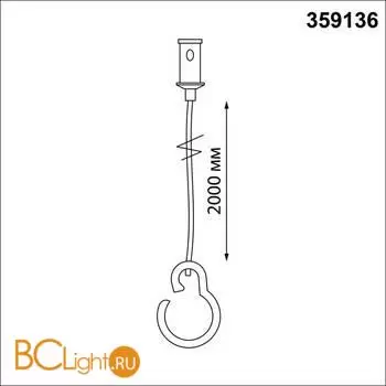 Подвесной комплект с 2-х метровым тросом RAMO 359136 - Фото 0