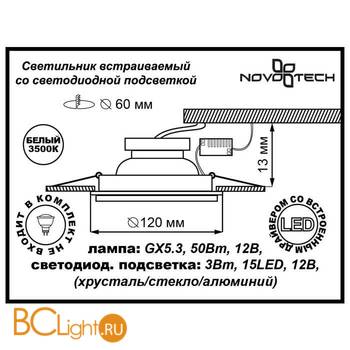 Встраиваемый спот (точечный светильник) Novotech Riva 357311 - Схема