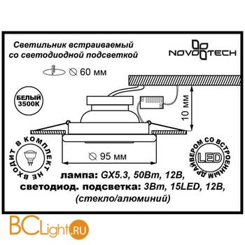 Встраиваемый спот (точечный светильник) Novotech Riva 357314 - Схема