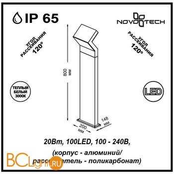 Садово-парковый фонарь Novotech Roca 357446 - Схема