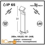 Садово-парковый фонарь Novotech Roca 357446 - Схема