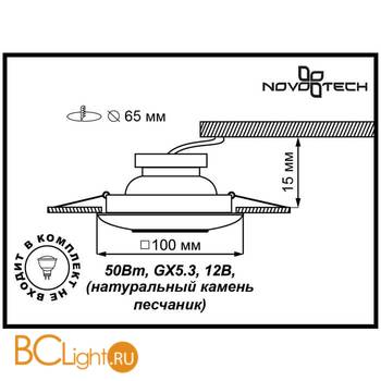 Встраиваемый спот (точечный светильник) Novotech Sandstone 369567 - Схема