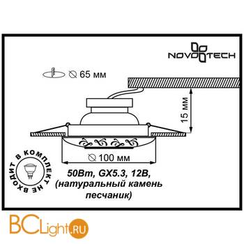 Встраиваемый спот (точечный светильник) Novotech Sandstone 369565 - Схема