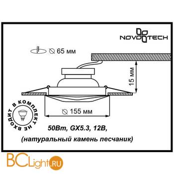 Встраиваемый спот (точечный светильник) Novotech Sandstone 369582 - Схема