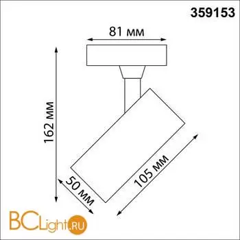 Трековый светильник Novotech Selene 359153 - Фото 1