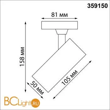 Трековый светильник Novotech Selene 359150 - Фото 1