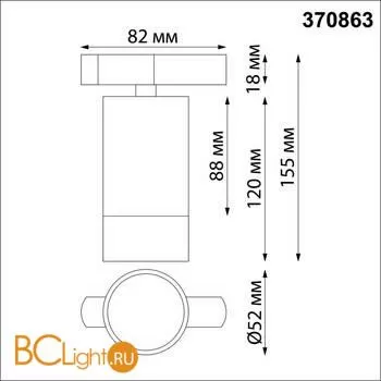 Трековый светильник Novotech Slim 370863 - Фото 1