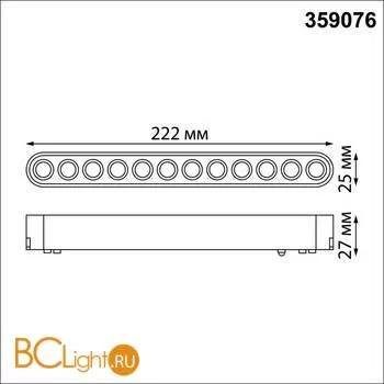 Трековый светильник Novotech Smal 359076 - Фото 1