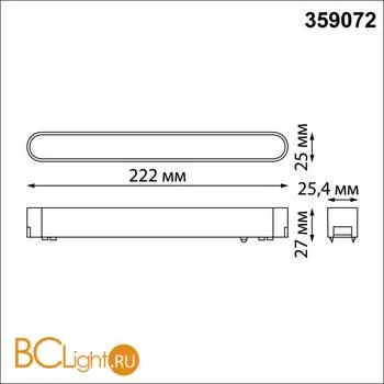Трековый светильник Novotech Smal 359072 - Фото 1