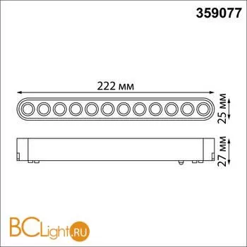 Трековый светильник Novotech Smal 359077 - Фото 0