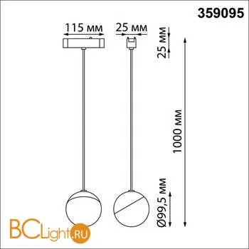 Трековый светильник Novotech Smal 359095 - Фото 0