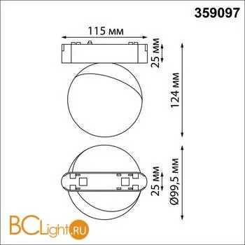 Трековый светильник Novotech Smal 359097 - Фото 0