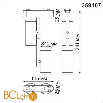 Трековый светильник Novotech Smal 359107 - Фото 0