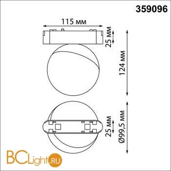 Трековый светильник Novotech Smal 359096 - Фото 0