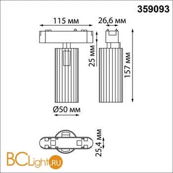 Трековый светильник Novotech Smal 359093 - Фото 0