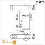 Трековый светильник Novotech Smal 359270 - Фото 1