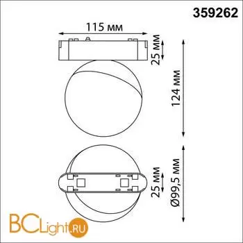 Трековый светильник Novotech Smal 359262 - Фото 1