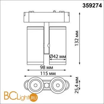 Трековый светильник Novotech Smal 359274 - Фото 1