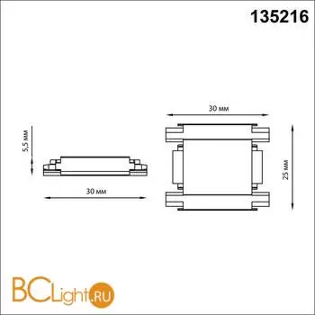 Соединитель с токопроводом прямой для низковольтного шинопровода Novotech Smal 135216 - Фото 0