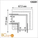 Соединитель «L» токопроводящий для шинопровода в ГКЛ (для арт.135198; 135200) 48V Novotech SMAL 135281 - Фото 0