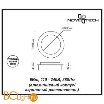 Настенный светильник Novotech Smena 357856 - Схема