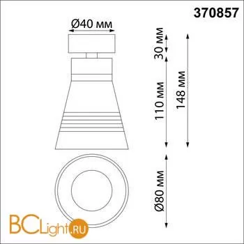 Спот Novotech Sobit 370857 - Фото 0