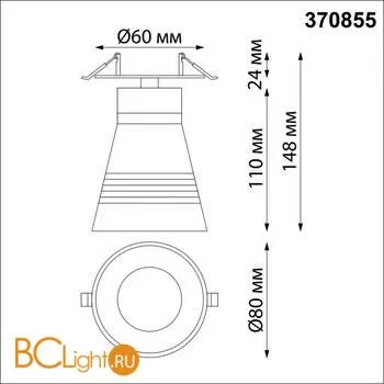Встраиваемый светильник Novotech Sobit 370855 - Фото 1