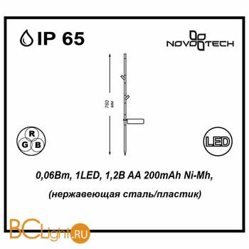 Садово-парковый фонарь Novotech Solar 357216 - Схема