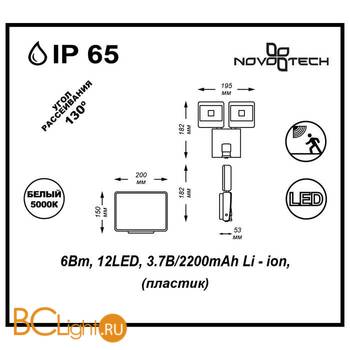 Уличный настенный светильник Novotech Solar 357345 - Схема