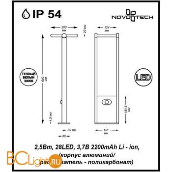 Садово-парковый фонарь Novotech Solar 357413 - Схема