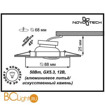 Встраиваемый спот (точечный светильник) Novotech Stone 369281 - Схема